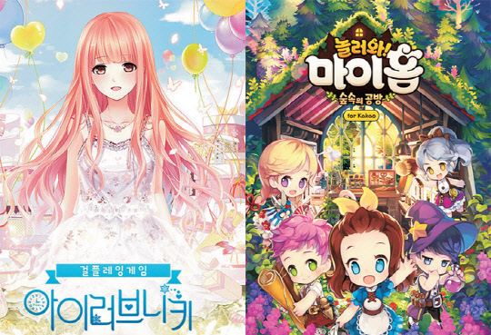 중국 니키가 개발한 '아이러브니키 포 카카오'(왼쪽)와 슈퍼노바11이 만든 '놀러와 마이홈 포 카카오'  파티게임즈·카카오 제공